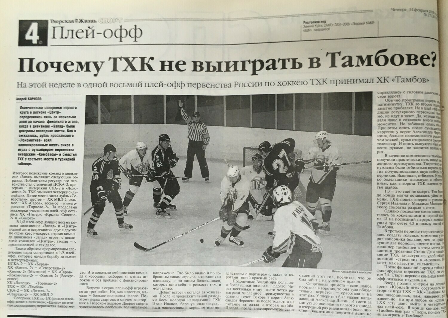 Газета "Тверская жизнь" №27 от 14.02.2008