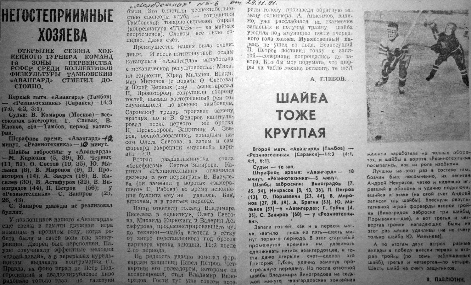 "Молодежная газета" №5-6 от 29.11.1991г.