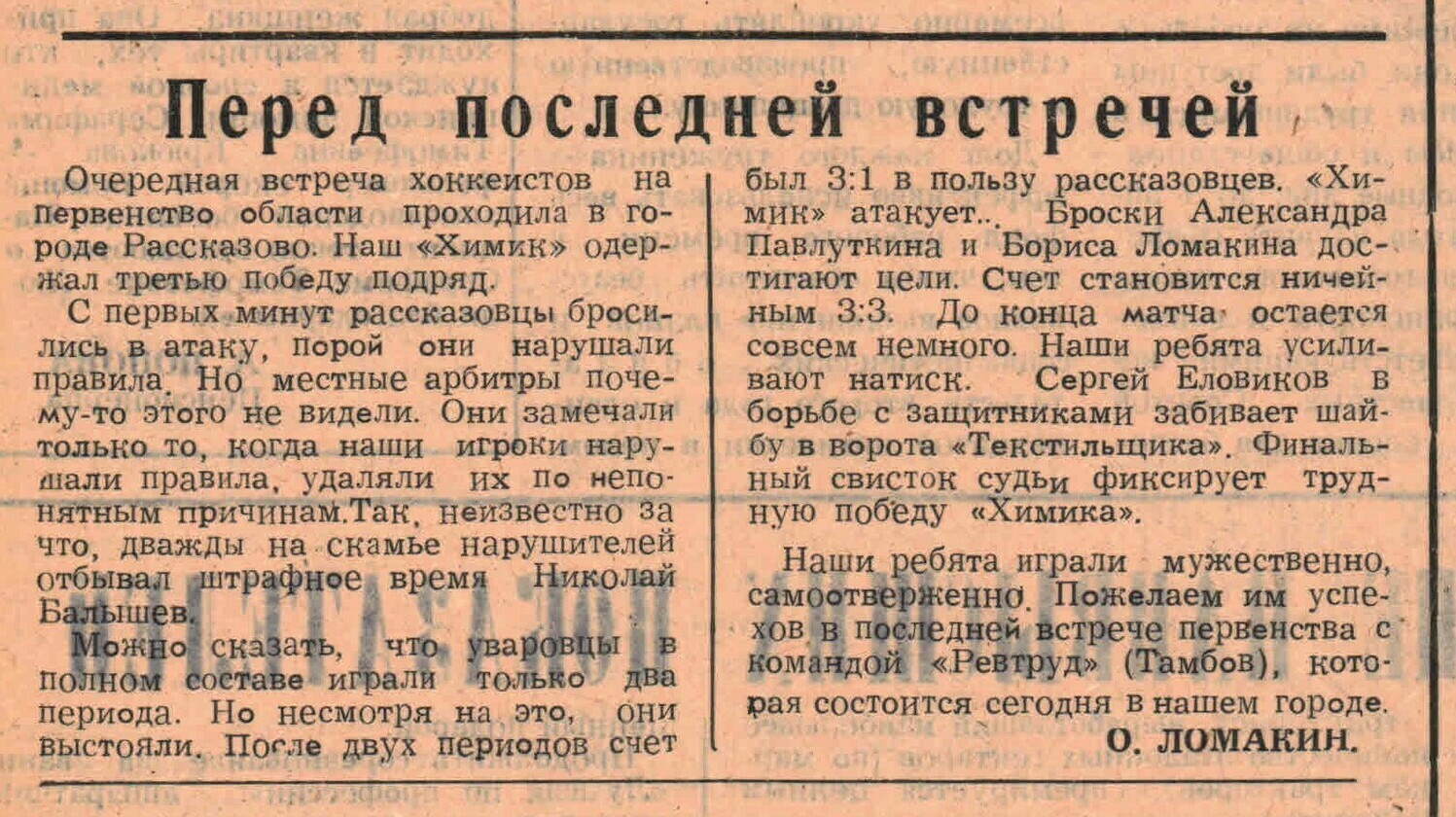 Газета "Заря коммунизма" (Уварово) №19 от 13.02.1982