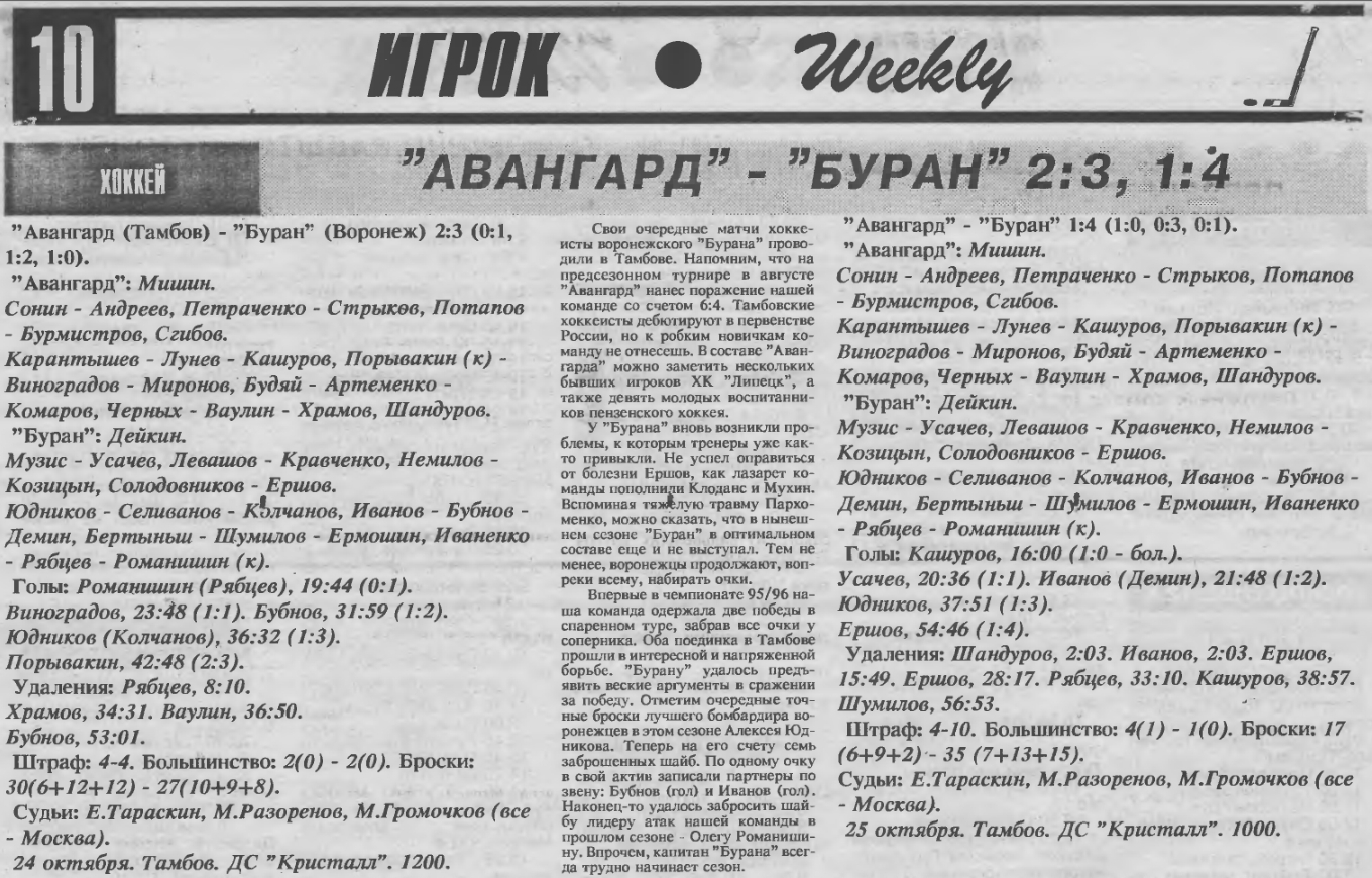 Газета "Игрок" №39 от 02.11.1995г.