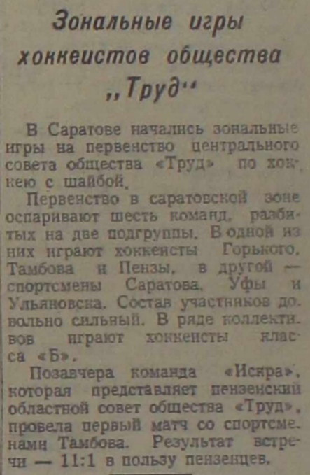 Газета "Пензенская правда" от 03.02.1959г.