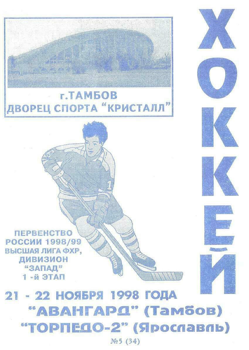 Программы "Авангард" Тамбов №34-35 от 21-26.11.1998г.