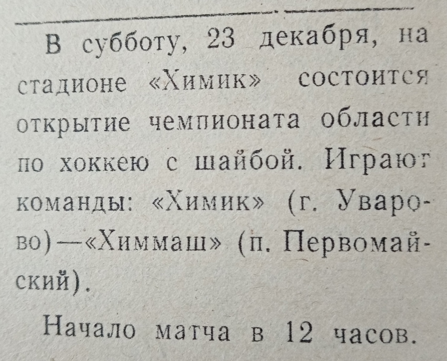 Газета «Заря коммунизма» (Уварово) №7779 от 21.12.1989