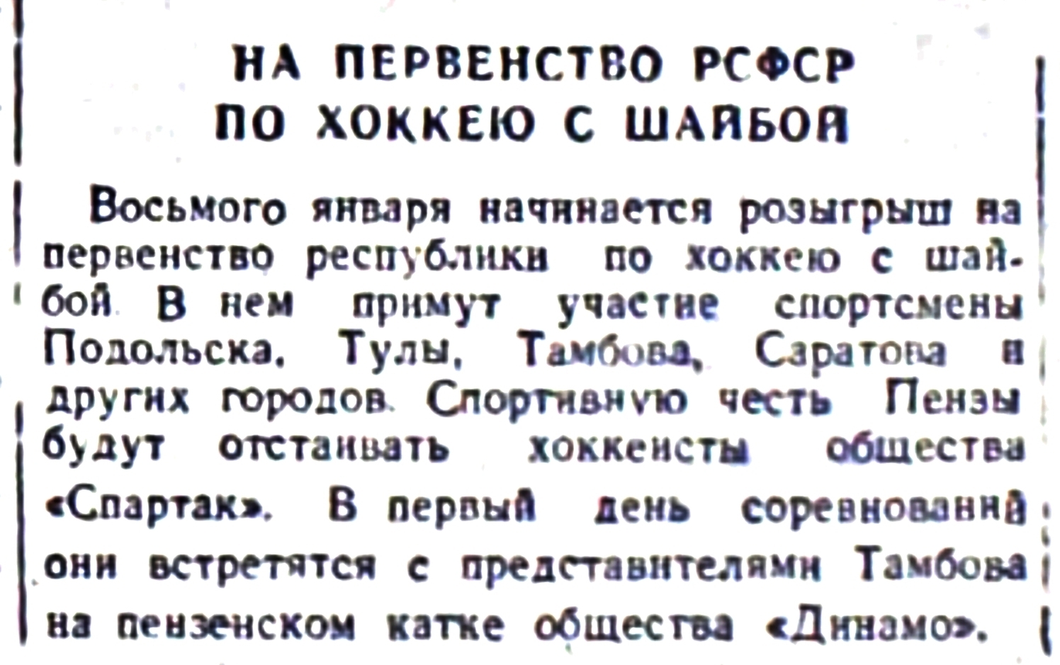 Газета "Сталинское знамя" (Пенза) №9617 от 07.01.1950