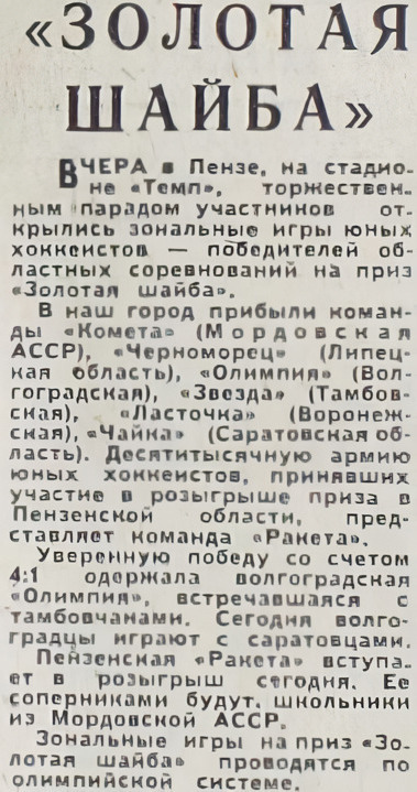 Газета "Пензенская правда" от 21.03.1968г.