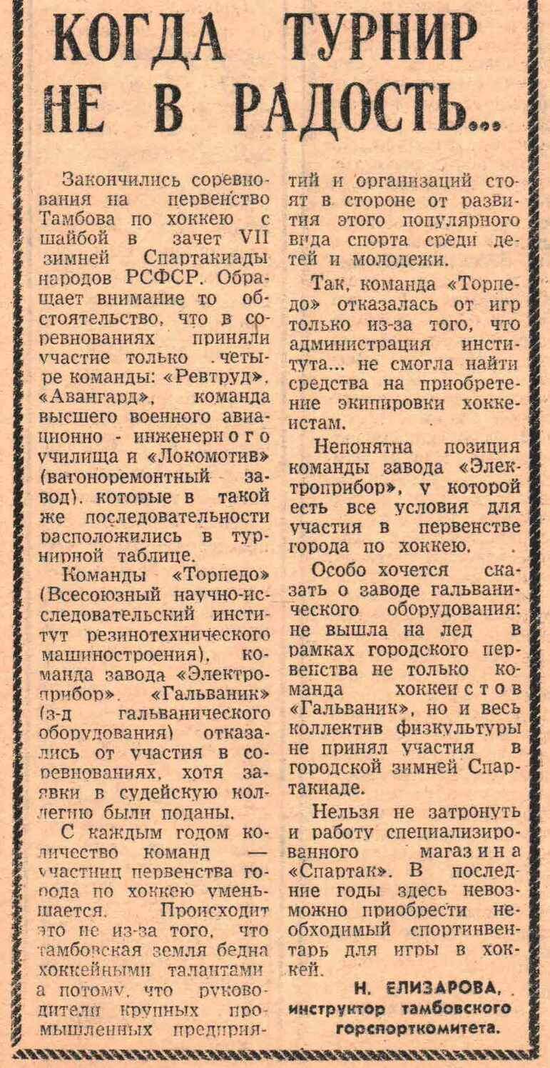 Газета "Комсомольское знамя" №5795 от 27.03.1981