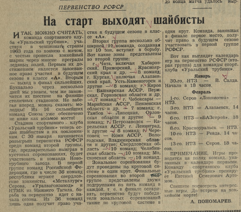 Газета "Под знаменем Ленина" (Первоуральск) от 01.1963г.