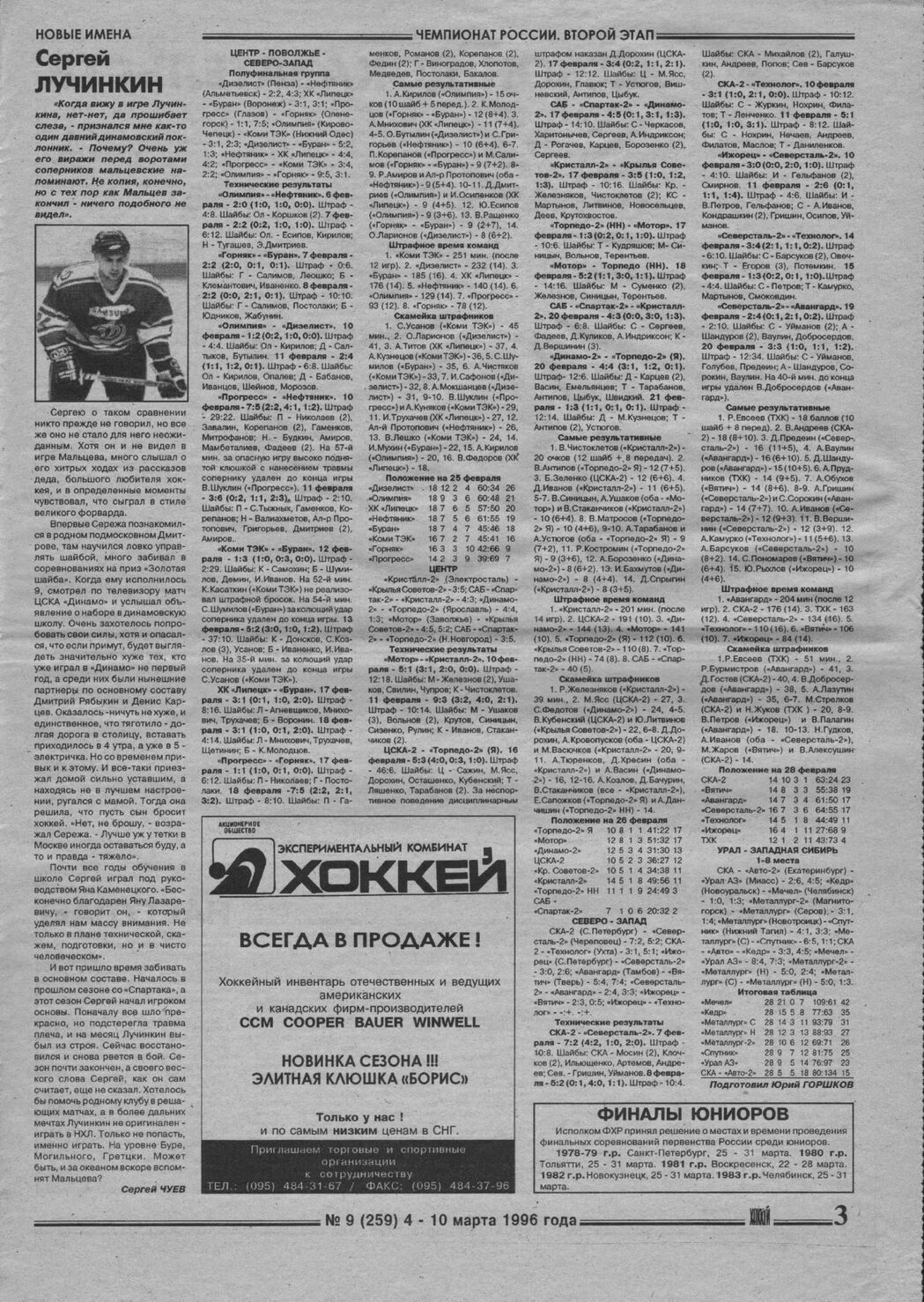 Еженедельник "Хоккей" от 1995г.