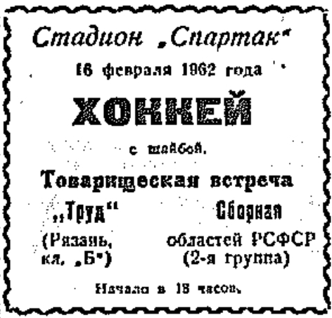 Газета "Приокская правда" (Рязань) №12616 от 16.02.1962г.