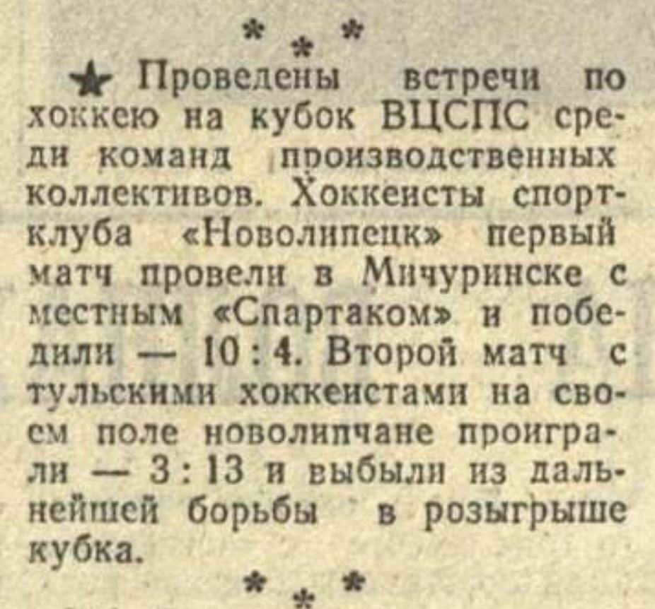 Газета «Ленинское знамя» (Липецк) №15012 от 18.01.1978