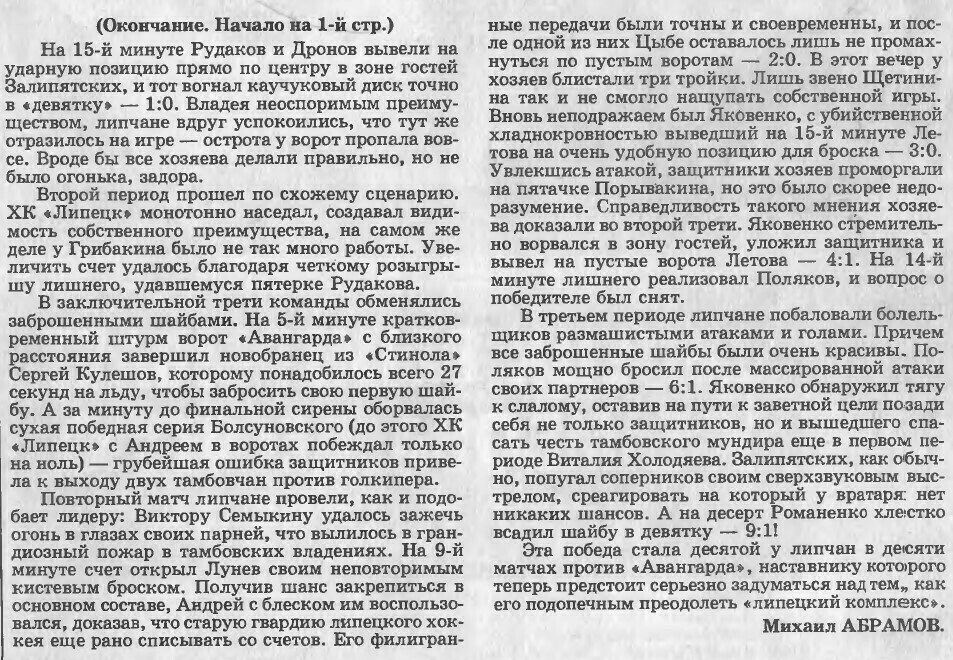 "Липецкая спортивная газета" №39 от 15.10.1997г. (с.2)