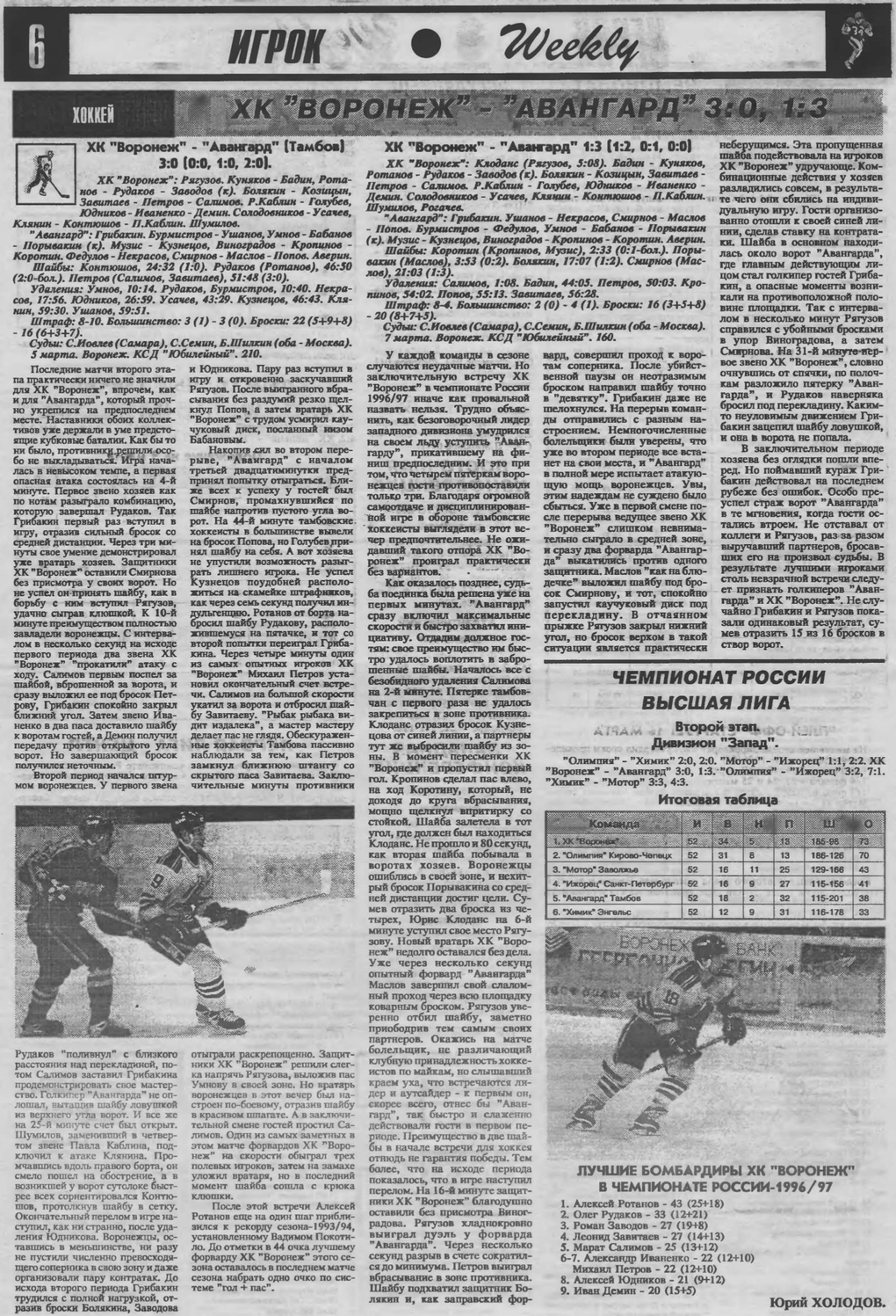 Газета "Игрок" (Воронеж) №9 от 13.03.1997г.