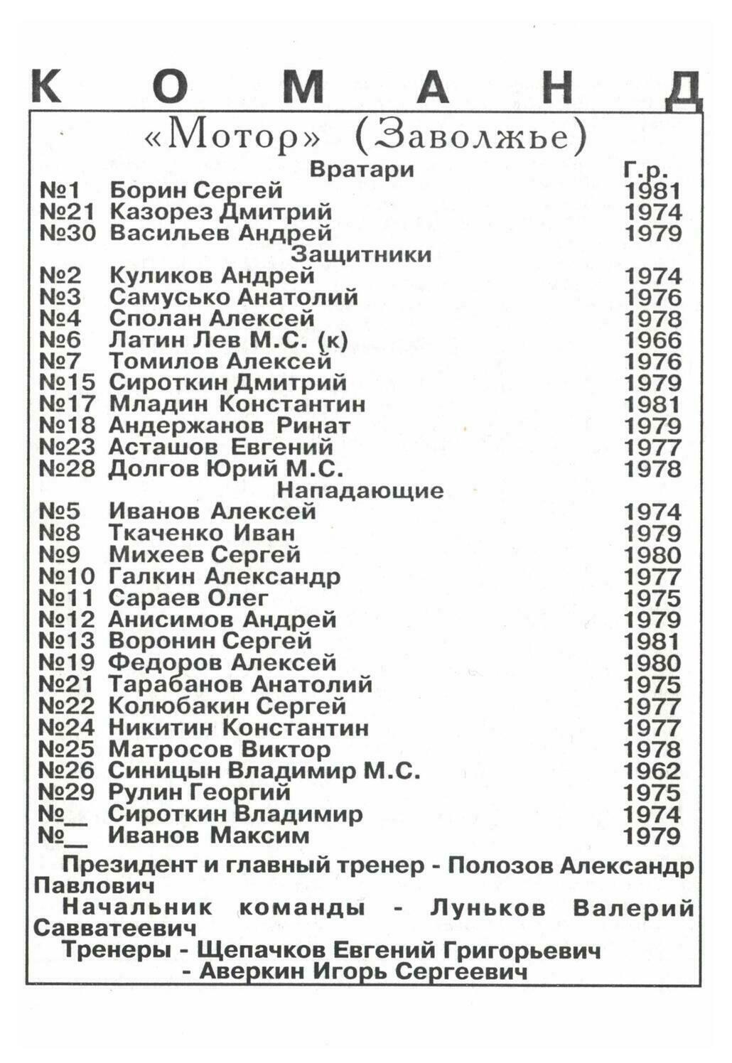 Программа "Авангард" Тамбов - "Мотор" Заволжье №44 от 22.09.1999г.