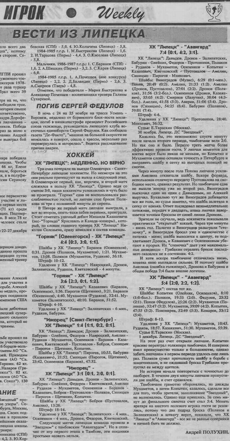 Газета "Игрок" (Воронеж) №45 от 05.12.1996г.