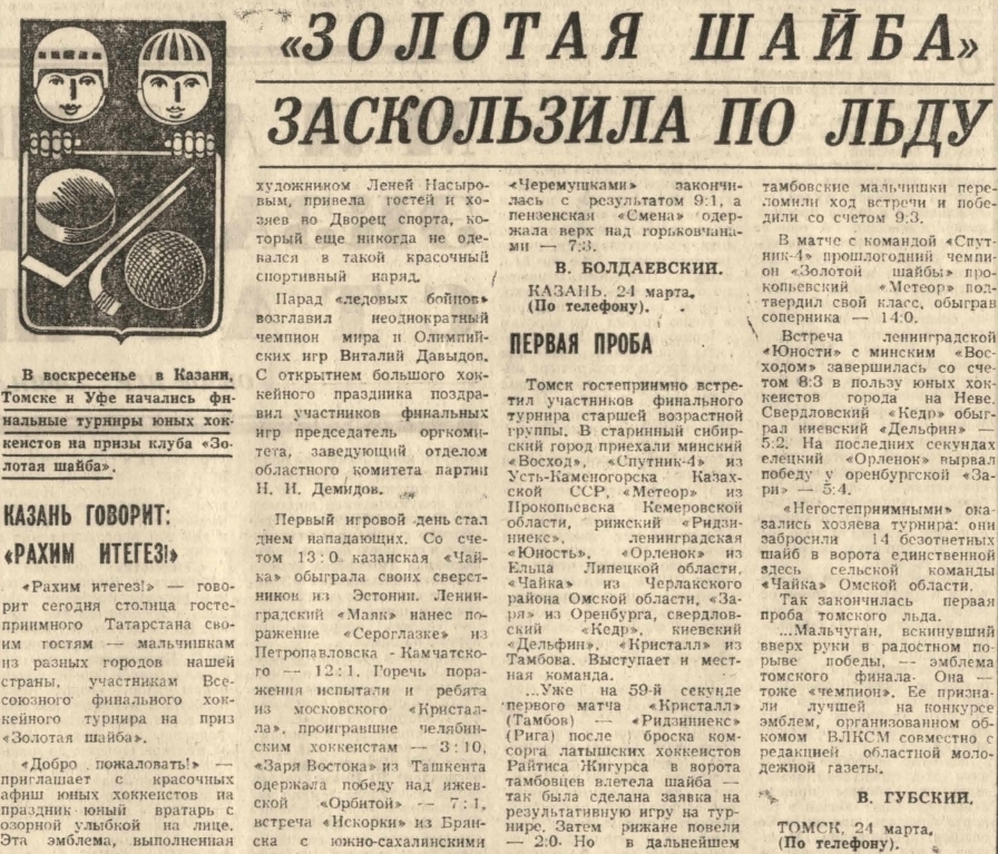 Газета "Советский спорт" №8375 от 25.03.1975г.