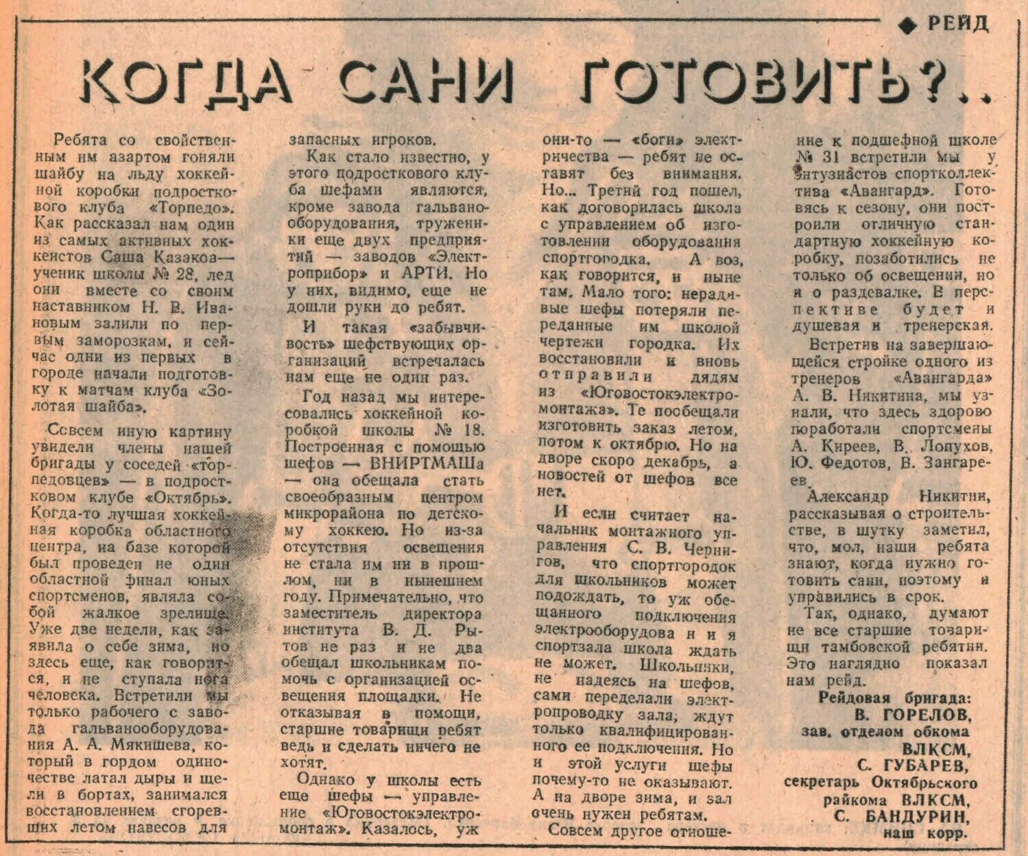 «Комсомольское знамя» — Когда сани готовить?.. Газета «Комсомольское знамя» №6213 от 30.11.1983