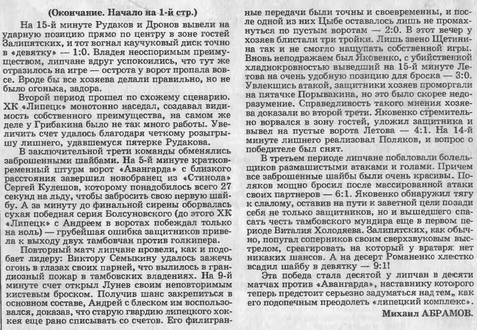 "Липецкая спортивная газета" №39 от 15.10.1997 Ст.2