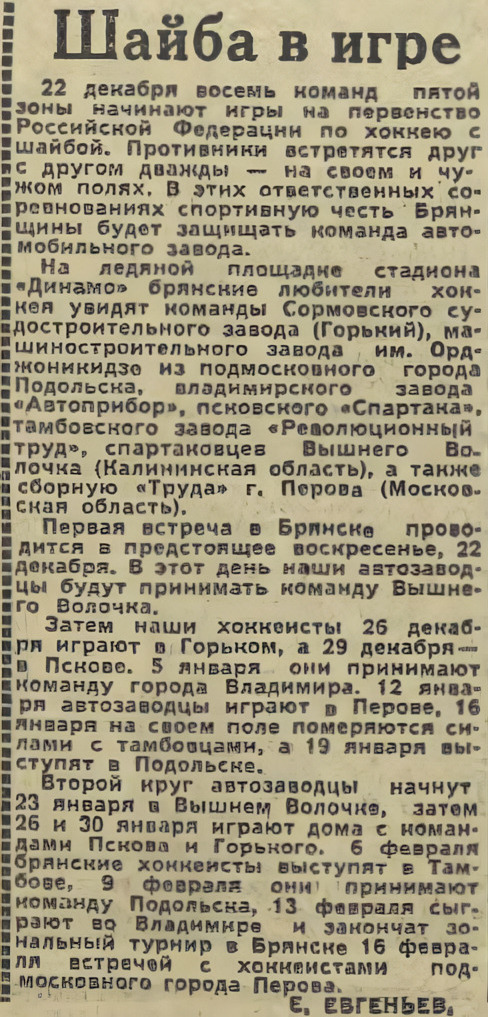 Газета "Брянский рабочий" от 12.1963г. 