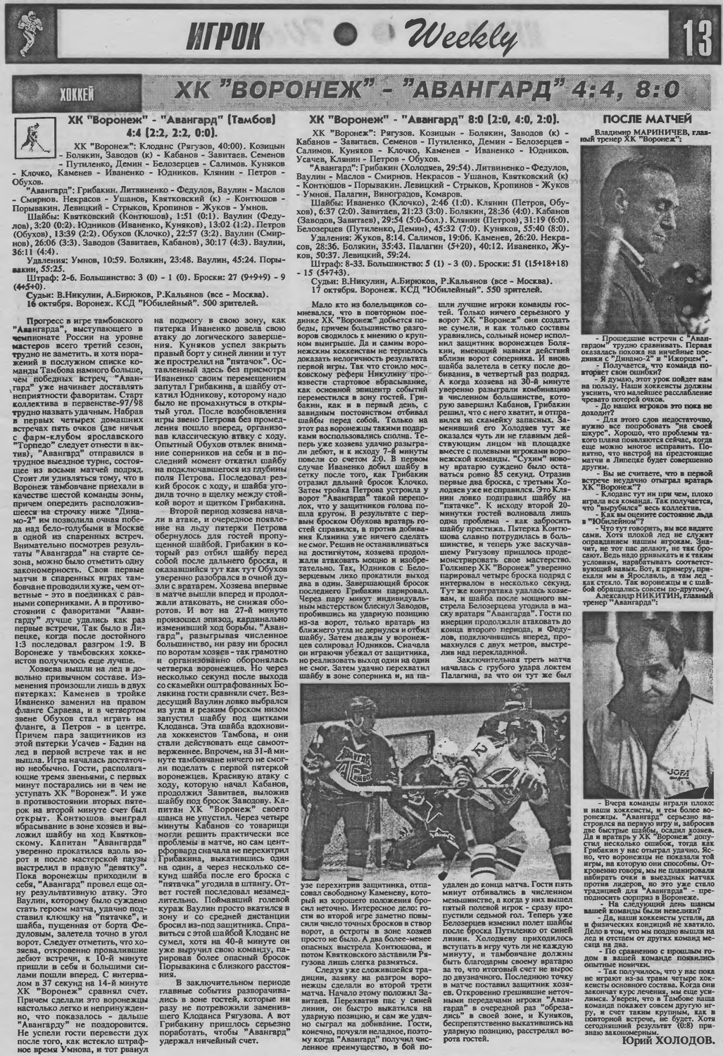 Газета "Игрок" №41 от 23.10.1997г.