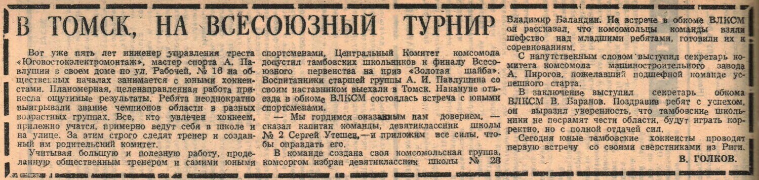 Газета «Комсомольское знамя» №4258 от 23.03.1975