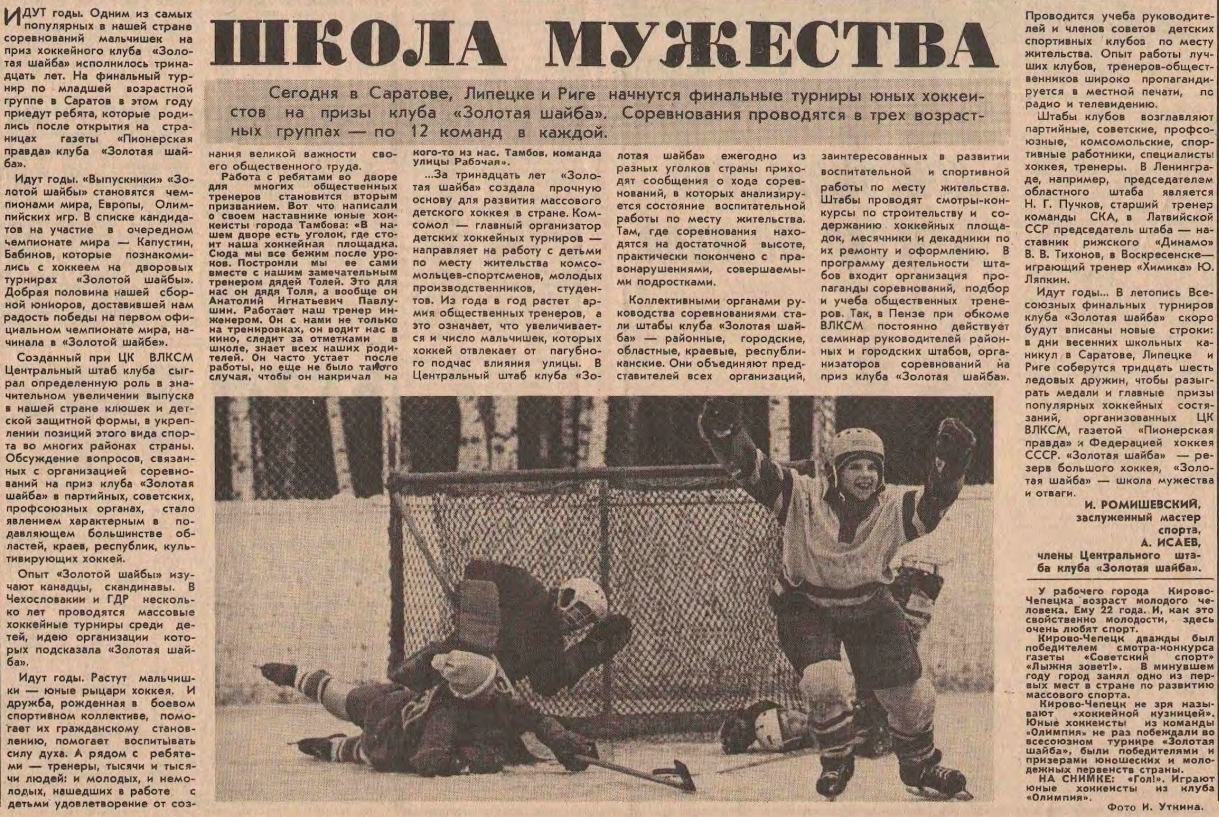 Газета "Советский спорт" №8983 от 23.03.1977г.