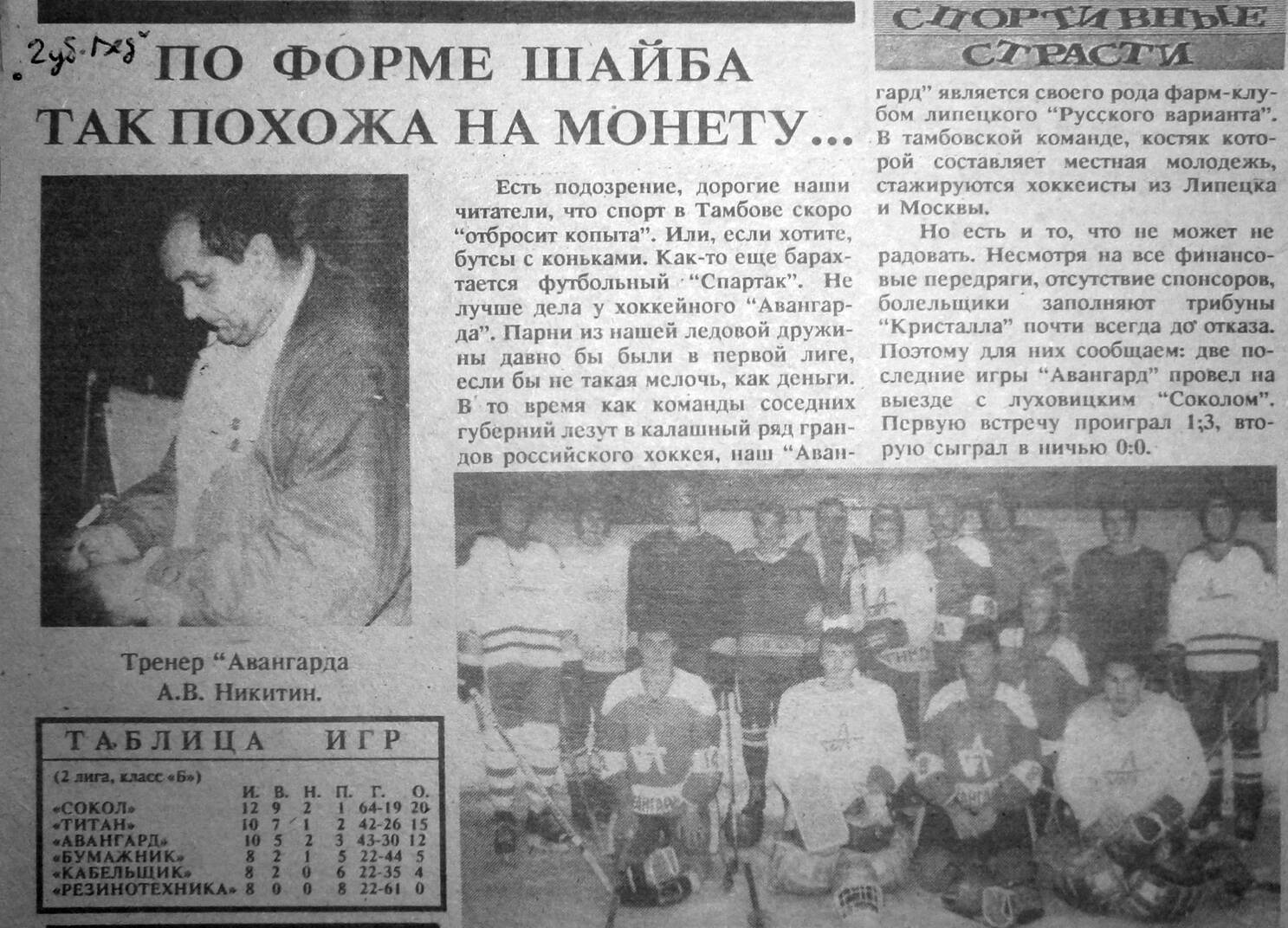 "Тамбовские губернские ведомости" от 02.1993г.
