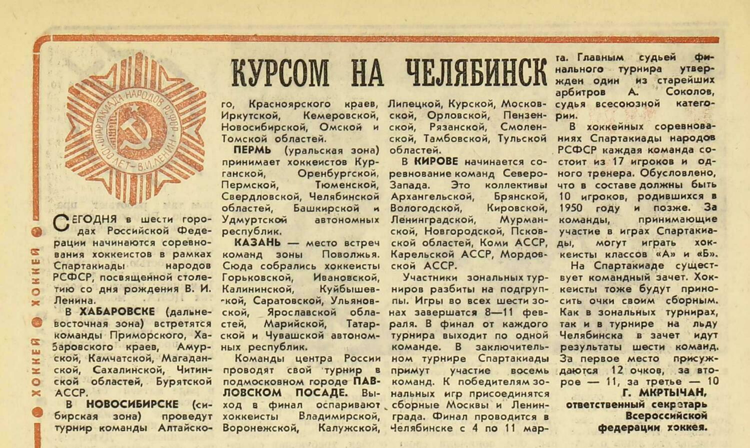 Еженедельник "Футбол-Хоккей" №506 от 01.02.1970г.