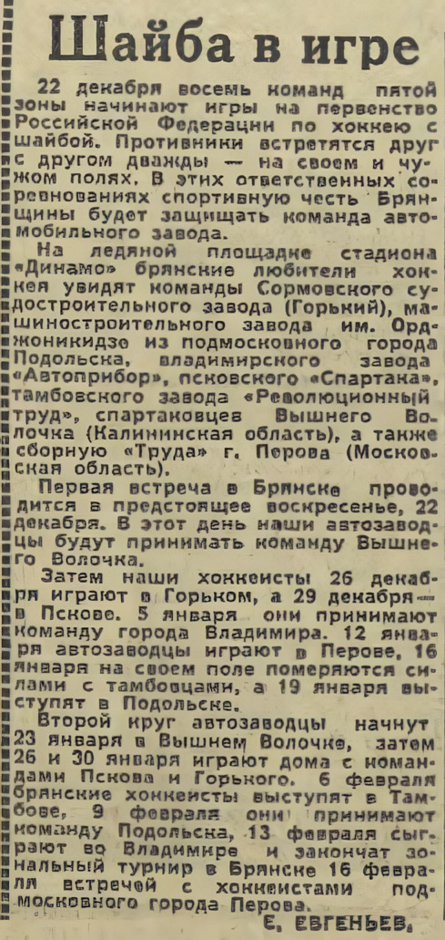 Газета «Брянский рабочий» от декабря 1963 года