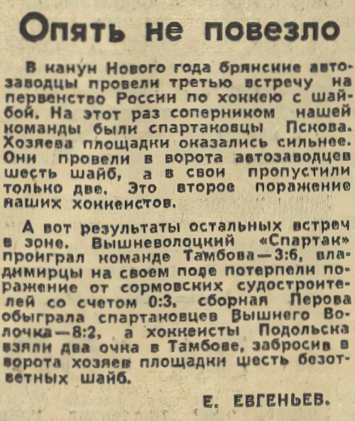 Газета "Брянский рабочий" от 01.1964г.