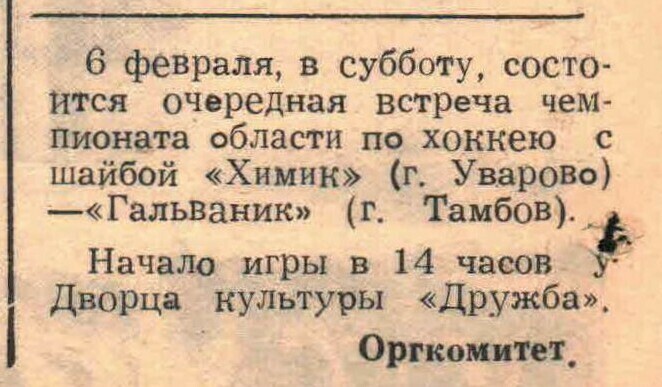 Газета "Заря коммунизма" (Уварово) №15 от 04.02.1982 (2)