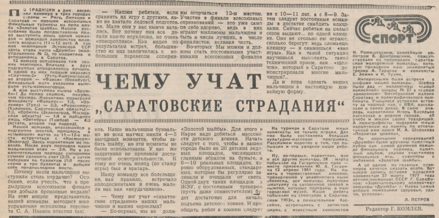 Газета "Нарвский рабочий (Нарва) от 03.1977г.