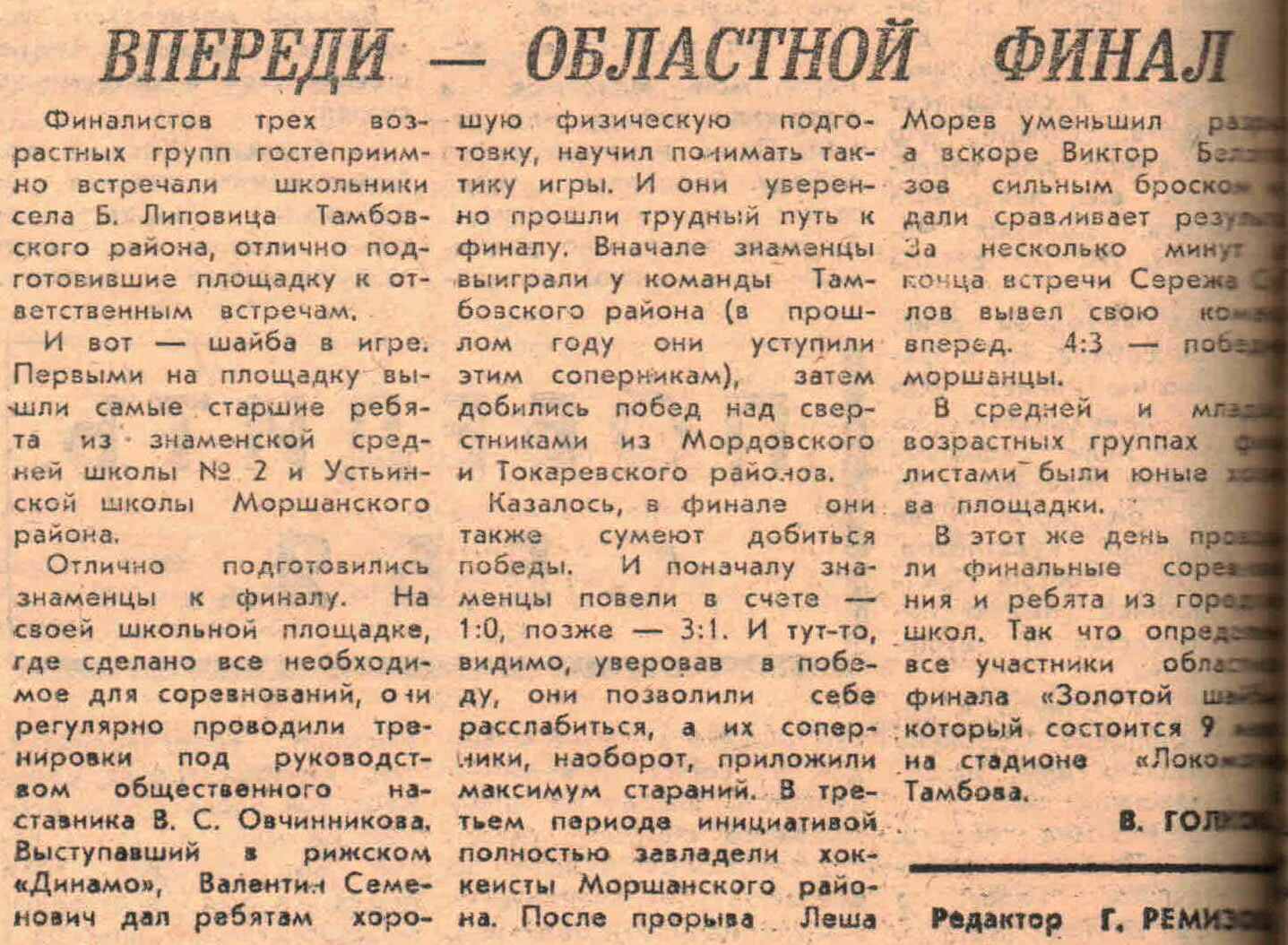 Газета «Комсомольское знамя» №4251 от 05.03.1975