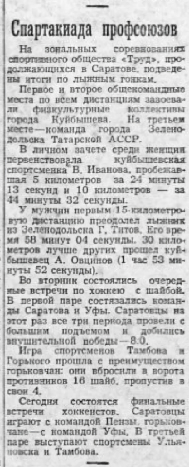 Газета "Коммунист" (Саратов) №11845 от 05.02.1959г.