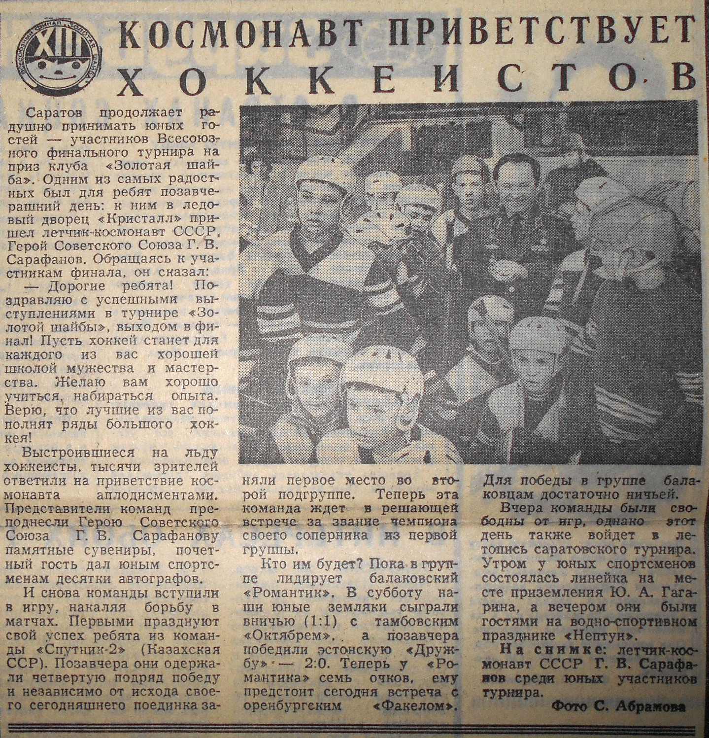 Саратовская пресса от 29.03.1977г.