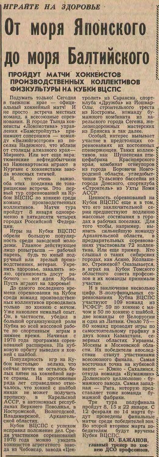 Газета "Советский спорт" №9222 от 04.01.1978г.