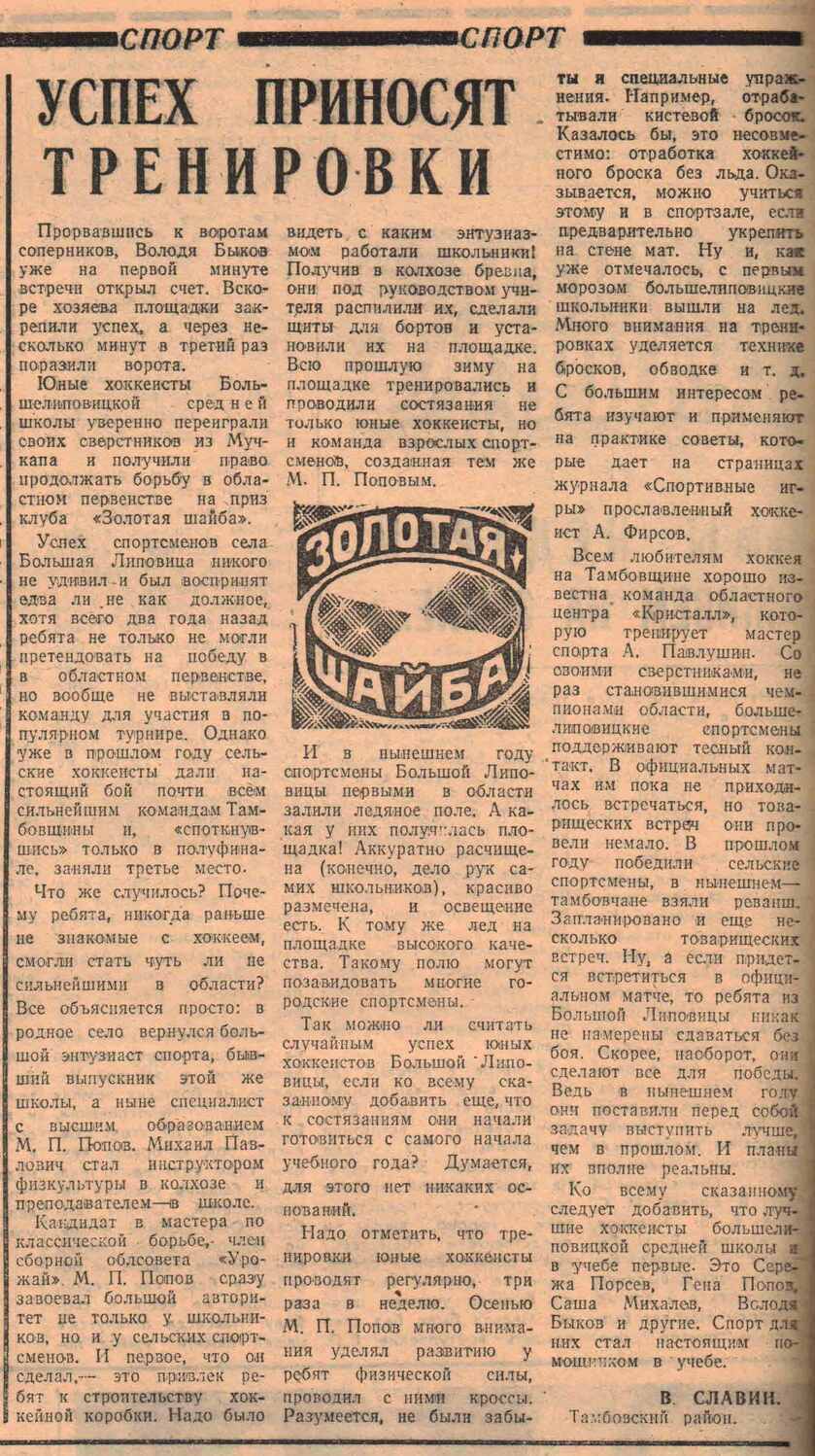 Газета «Комсомольское знамя» №4239 от 05.02.1975