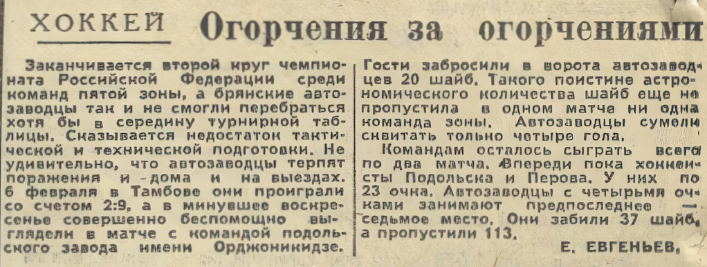 Газета "Брянский рабочий" от 02.1964г.