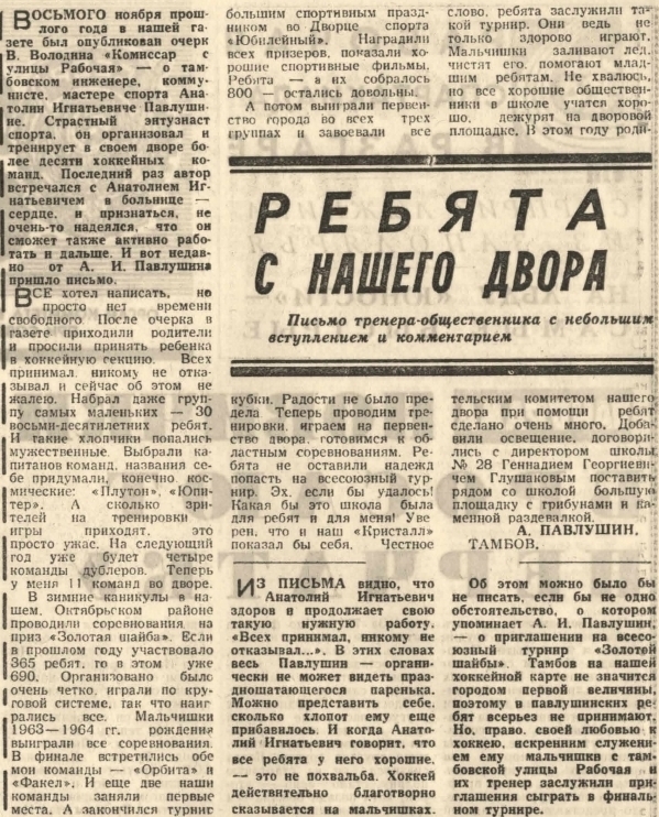 Газета "Советский спорт" №8354 от 27.02.1975г.