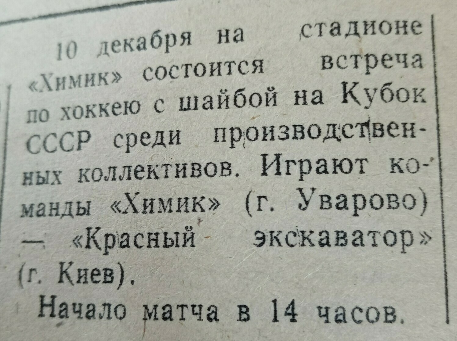 Газета "Заря коммунизма" (Уварово) №7773 от 07.12.1989