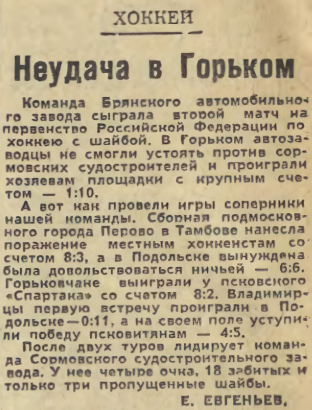 Газета «Брянский рабочий» от декабря 1963 года (2)