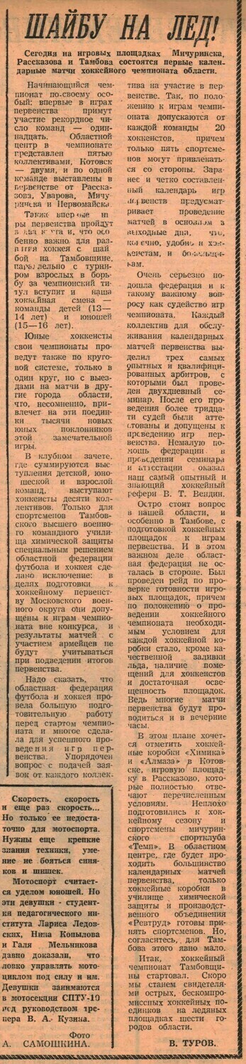 «Комсомольское знамя» — Шайбу на лед! Газета «Комсомольское знамя» №5917 от 03.01.1982