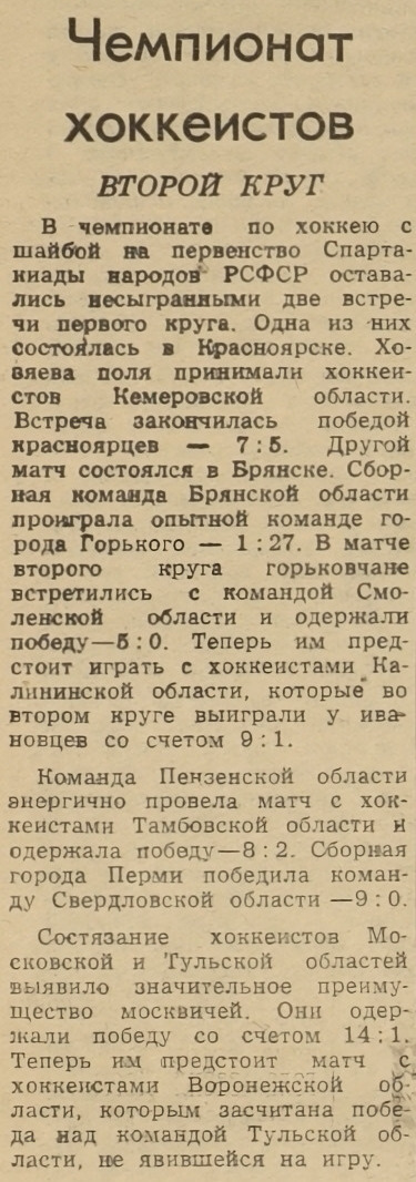 Газета "Советский спорт" №2970 от 03.01.1958