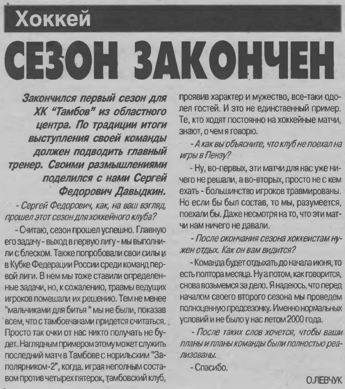 Газета "Тамбовский спорт" №5 от 05-06.2001г.
