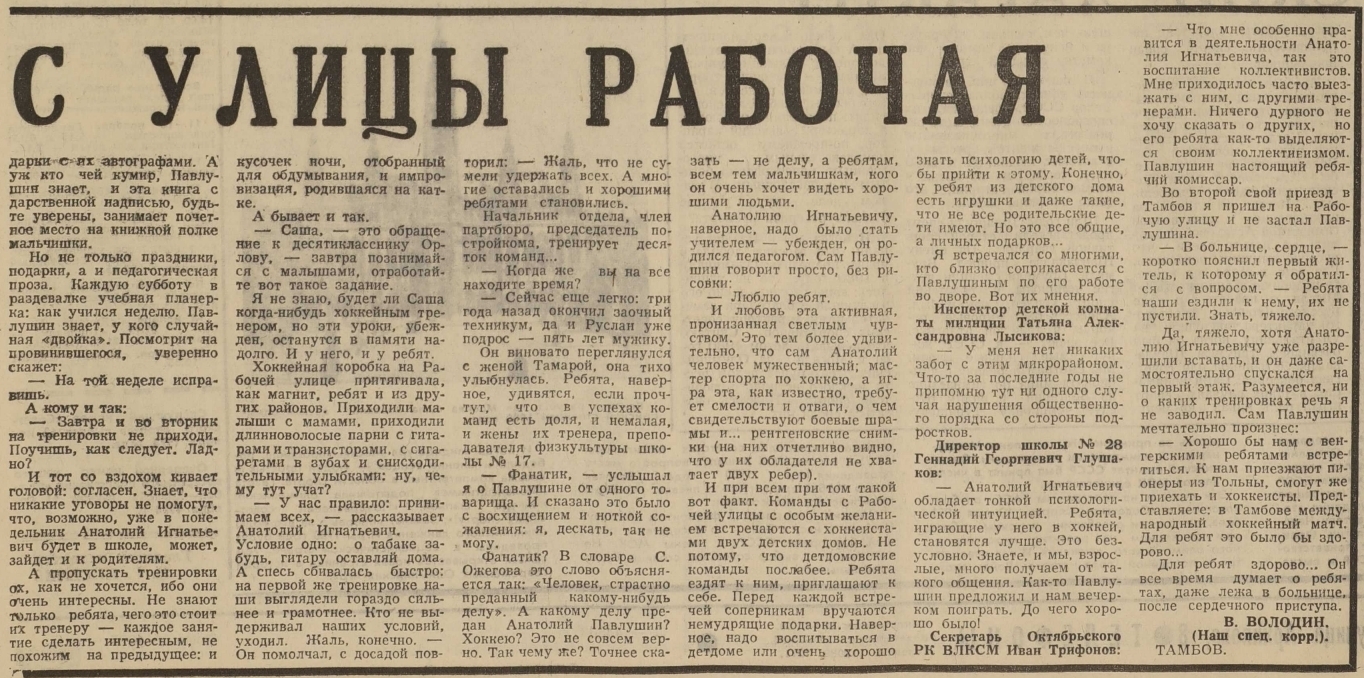 Газета "Советский спорт" №8263 от 08.11.1974г. (Ст.3)