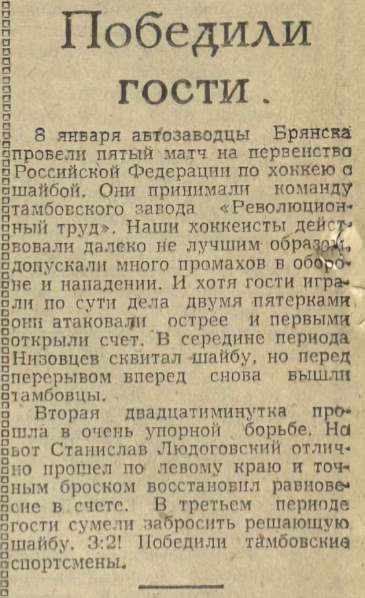 Газета "Брянский рабочий" от 01.1964г. (3)