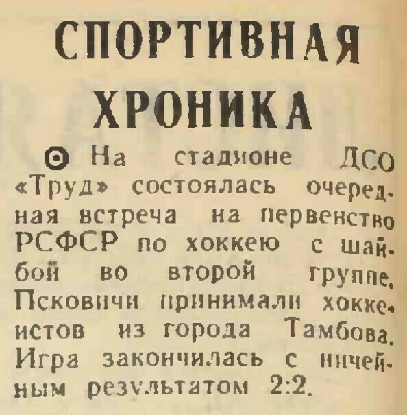 Газета "Молодой ленинец" (Псков) №1001 от 09.01.1964г.